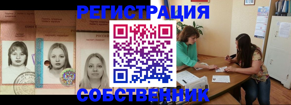 прописка в квартире в Бологом