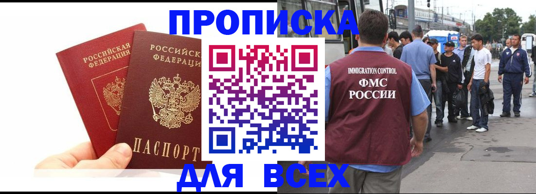 прописка в квартире в Бологом