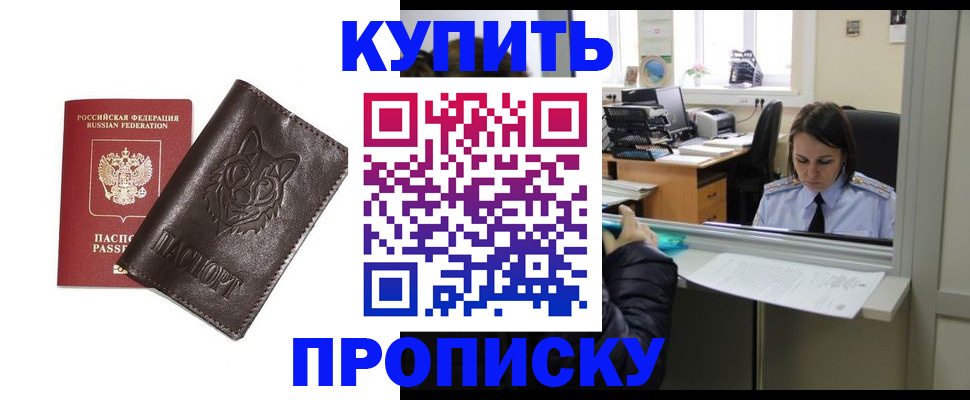 прописка штамп в Бологом